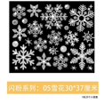 thumbnail image 1 of Pegatina de pared de copo de nieve con efecto brillante, decoración de habitación de niños, ventana de vidrio, decoración del hogar, carteles de Año Nuevo, papel tapiz, 1 of 4