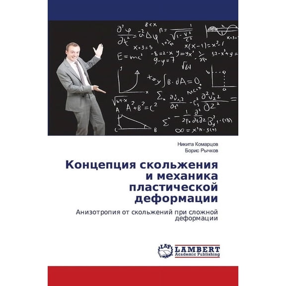 Концепция скольжен, (Paperback)