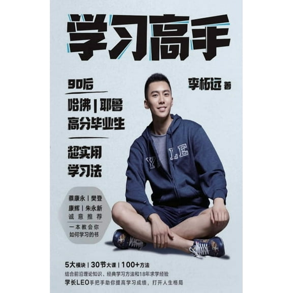 学习高手, (Hardcover)