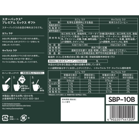 スターバックス SBP-10B プレミアム ミックス ギフト インスタントコーヒー スティックタイプ スタバ