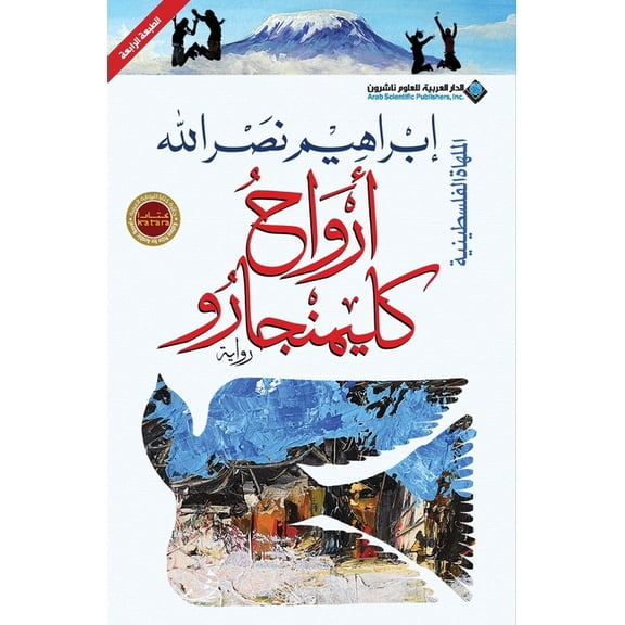 ارواح كليمنجارو - Kilimanjaro Spirit, (Paperback)