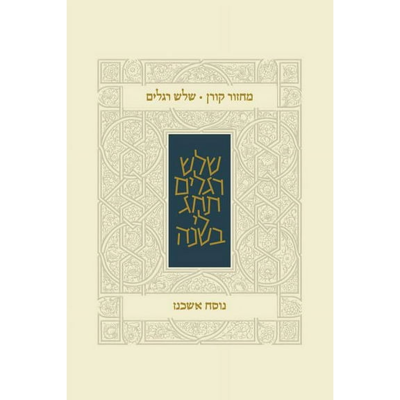 Koren Classic Three Festivals Mahzor, Ashkenaz (Hardcover)