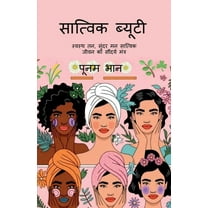Satvic Beauty, (Paperback)