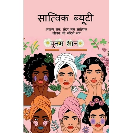 Satvic Beauty, (Paperback)