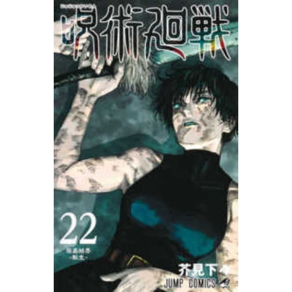 Jujutsu Kaisen 22, (Paperback)
