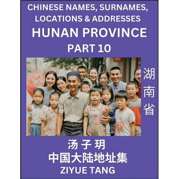 Hunan Province (Part 10)- Mandarin Chinese Names, Surnames, Locations & Addresses, Learn Simple Chinese Characters, , (Paperback)