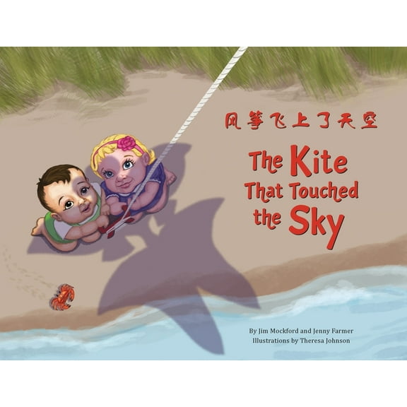 The Kite that Touched the Sky, (Paperback)