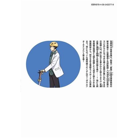 よき法律家は悪しき隣人 6/那珂川/協力菅原こゆび