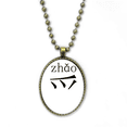 thumbnail image 1 of Chinese character component zhao Necklace Vintage Chain Bead Pendant Jewelry Collection, 1 of 3