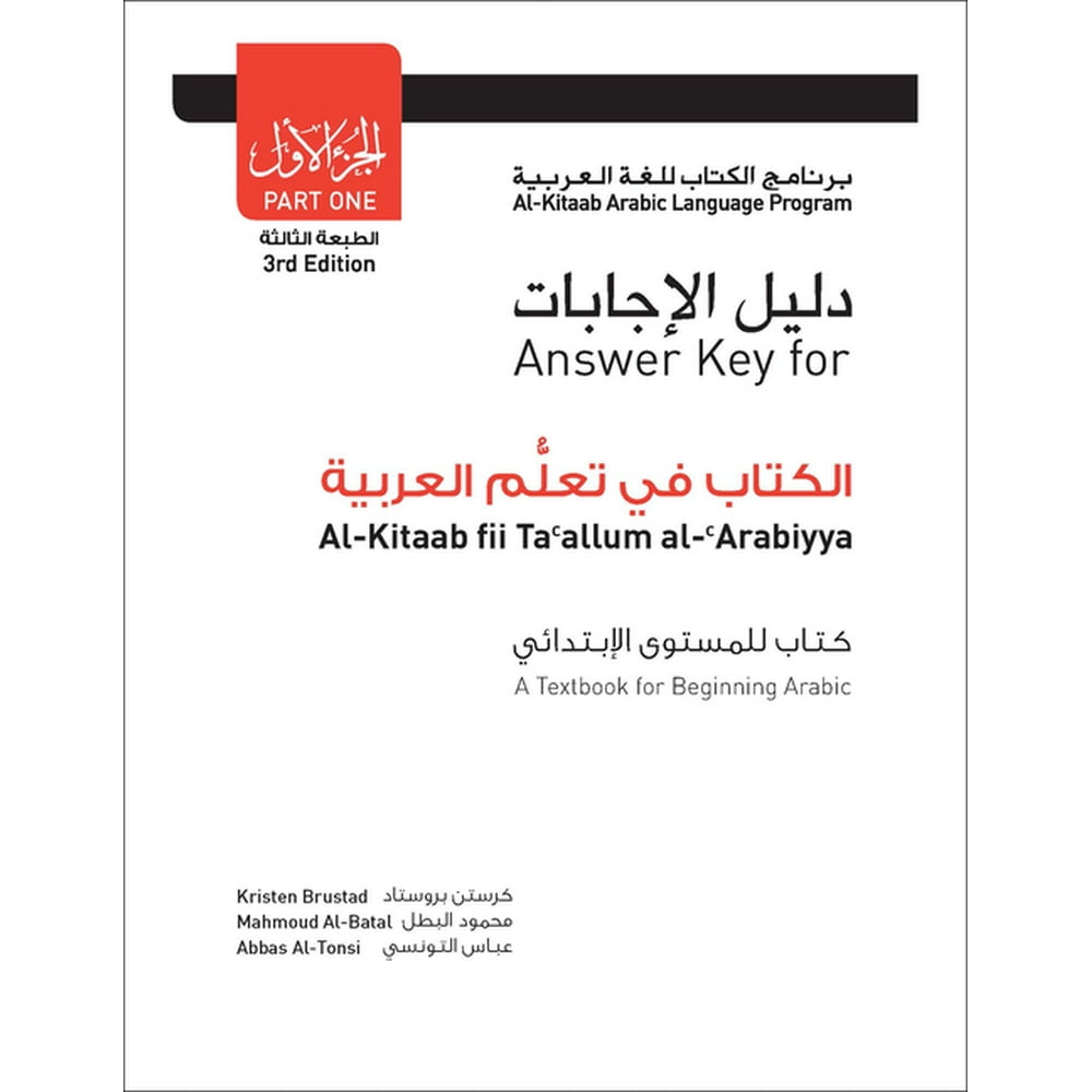 Answer Key for AlKitaab fii Tacallum alcArabiyya A Textbook for