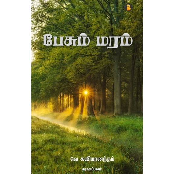 Pesum maram, (Paperback)