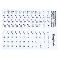 thumbnail image 1 of Unique Bargains English & Russian Keyboard Stickers Universal Keyboard Cover Frosted, White Background Black Lettering 2pcs, 1 of 5
