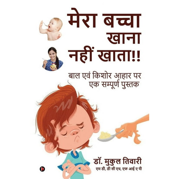 My Child Doesn't Eat!!: A Book on Food Nutrition for Children (Paperback)