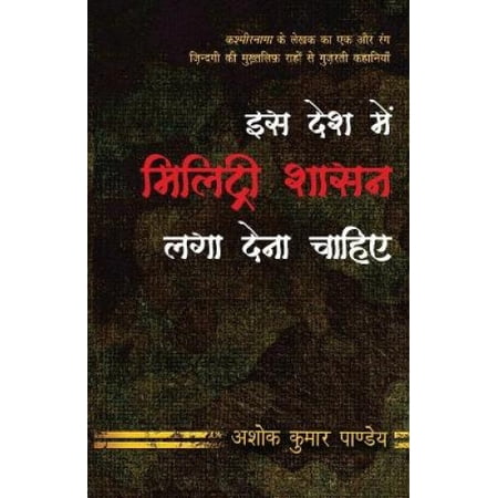 ISS Desh Mein Military Shasan Laga Dena Chahiye [Hindi] | Walmart Canada