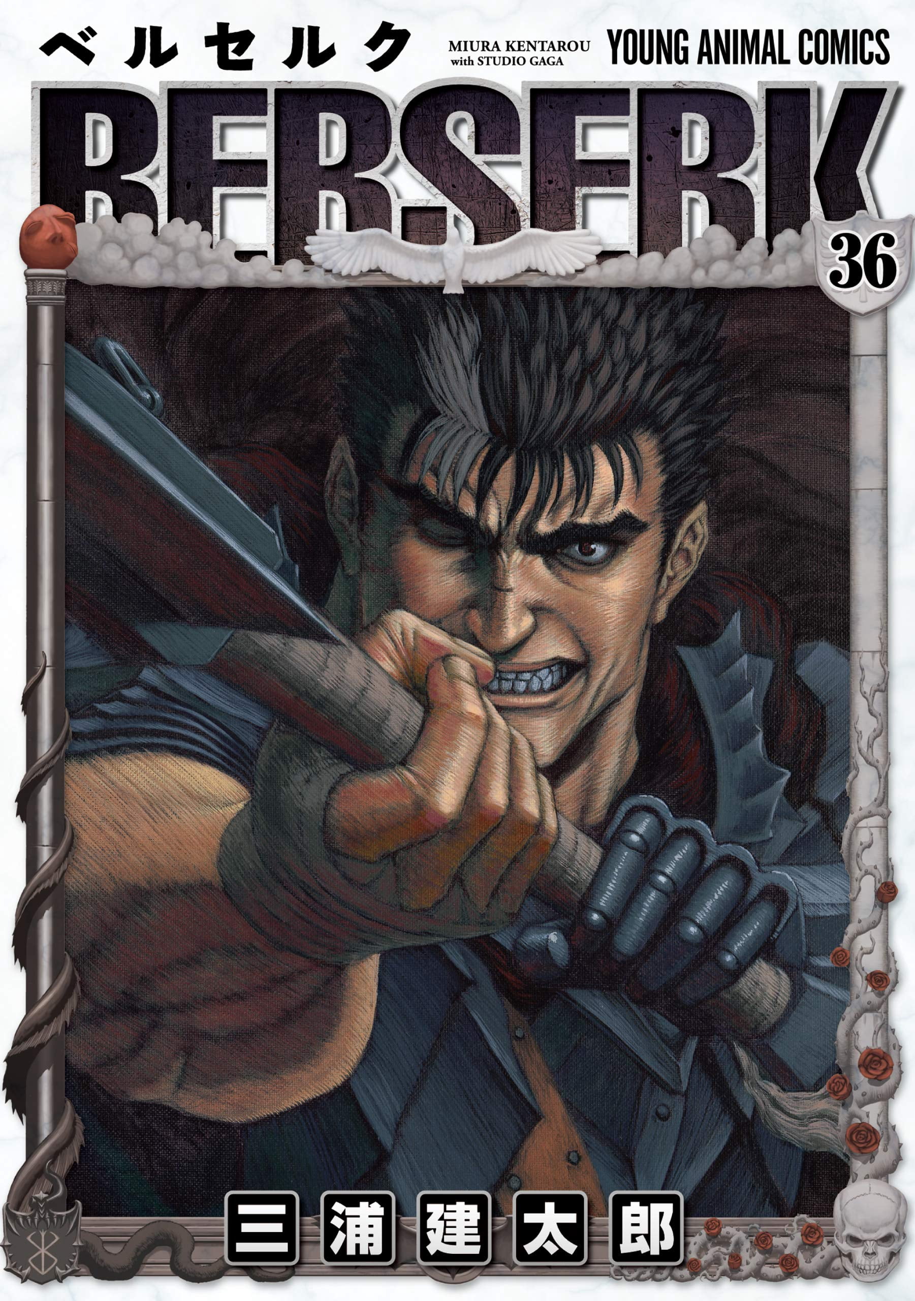 Kentaro Miura, Manga, Berserk Volume 1, Paperback, 224 pages