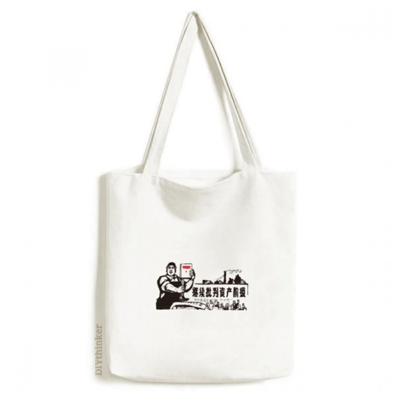 Chinese Red Education Propaganda Confrontation Tote Canvas Bag Shopping Satchel Casual Handbag