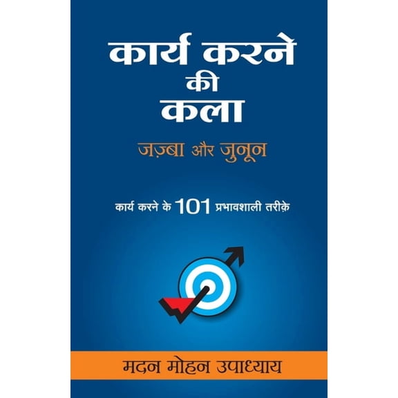 Karya Karne KI Kala, (Paperback)