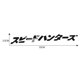 thumbnail image 2 of Adhesivo reflectante para coche, diseño japonés JDM Speedhunter Marks, para faros delanteros., 2 of 5