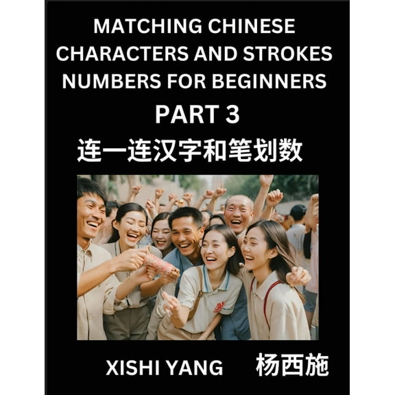 Matching Chinese Characters and Strokes Numbers (Part 3)- Test Series to Fast Learn Counting Strokes of Chinese Characte, (Paperback)