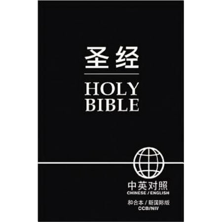 Chinese English Bible-FL/NIV (Best Chinese Bible Translation)