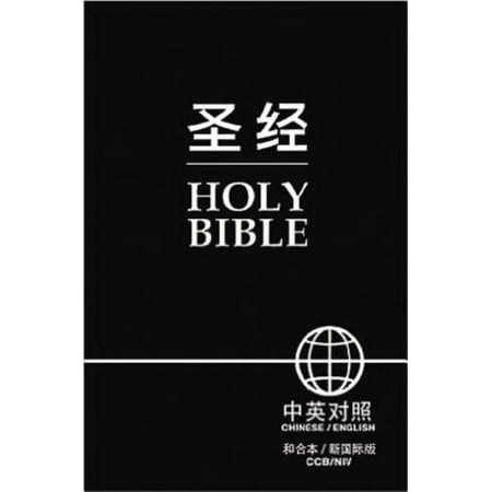 English China Teacup - Chinese English Bible-FL/NIV