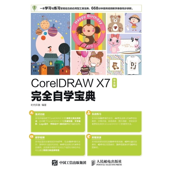 CorelDRAW X7 Chinese Version Complete Self Study Handbook/CorelDRAW X7中文版完&a, (Paperback)