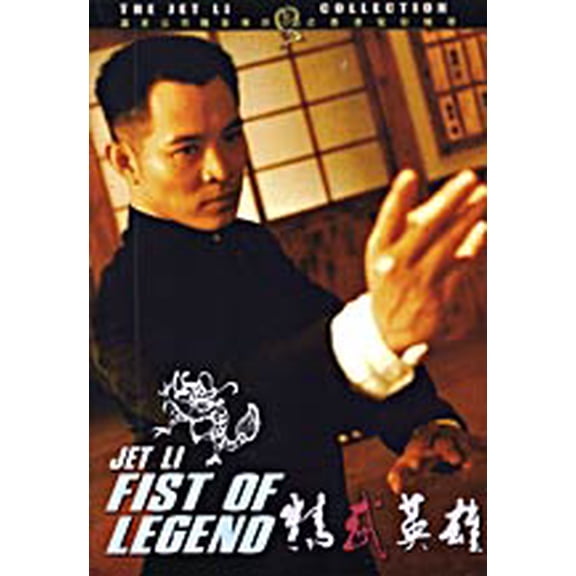 Fist of Legend DVD
