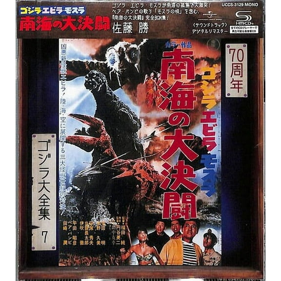 Godzilla: Ebirah Horror of the Deep - O.S.T. - Godzilla - Ebirah. Horror Of The Deep Soundtrack - Music & Performance - CD