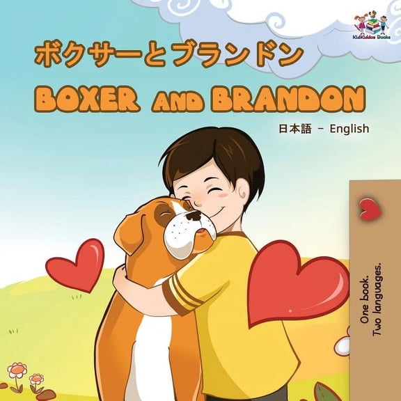 Japanese English Bilingual Collection Boxer and Brandon (Japanese English Bilingual Book), (Paperback)