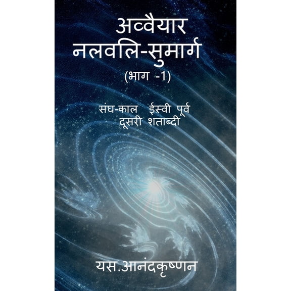 Avvaiyar, (Paperback)