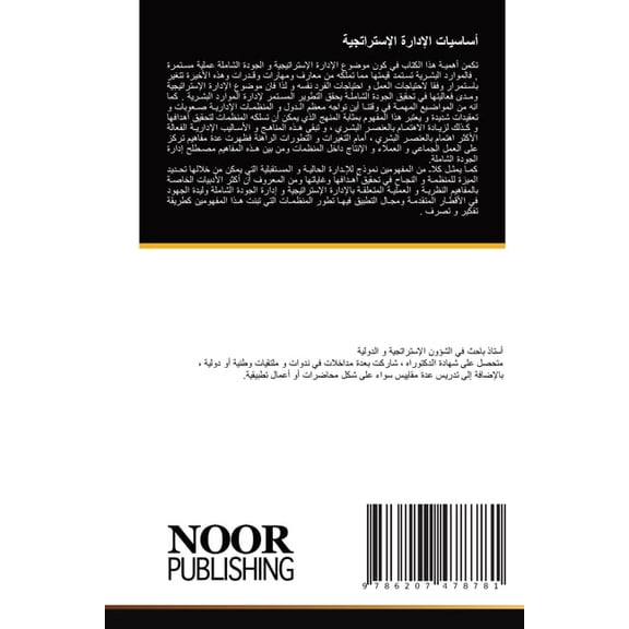 أساسيات الإدارة الإ, (Paperback)
