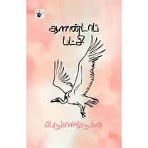 Aalandaa Patchi (Paperback)