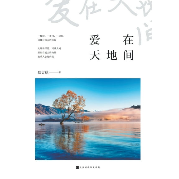 爱在天地间 (Paperback)