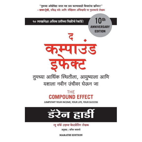The Compound Effect, (Paperback)