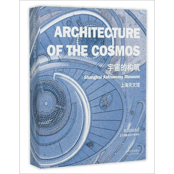 Architecture of the Cosmos: Shanghai Astronomy Museum, (Hardcover)