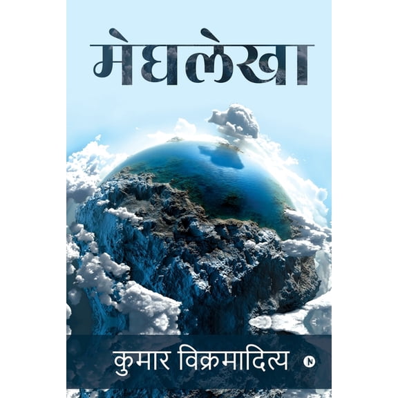 Meghlekha / मेघलेखा, (Paperback)