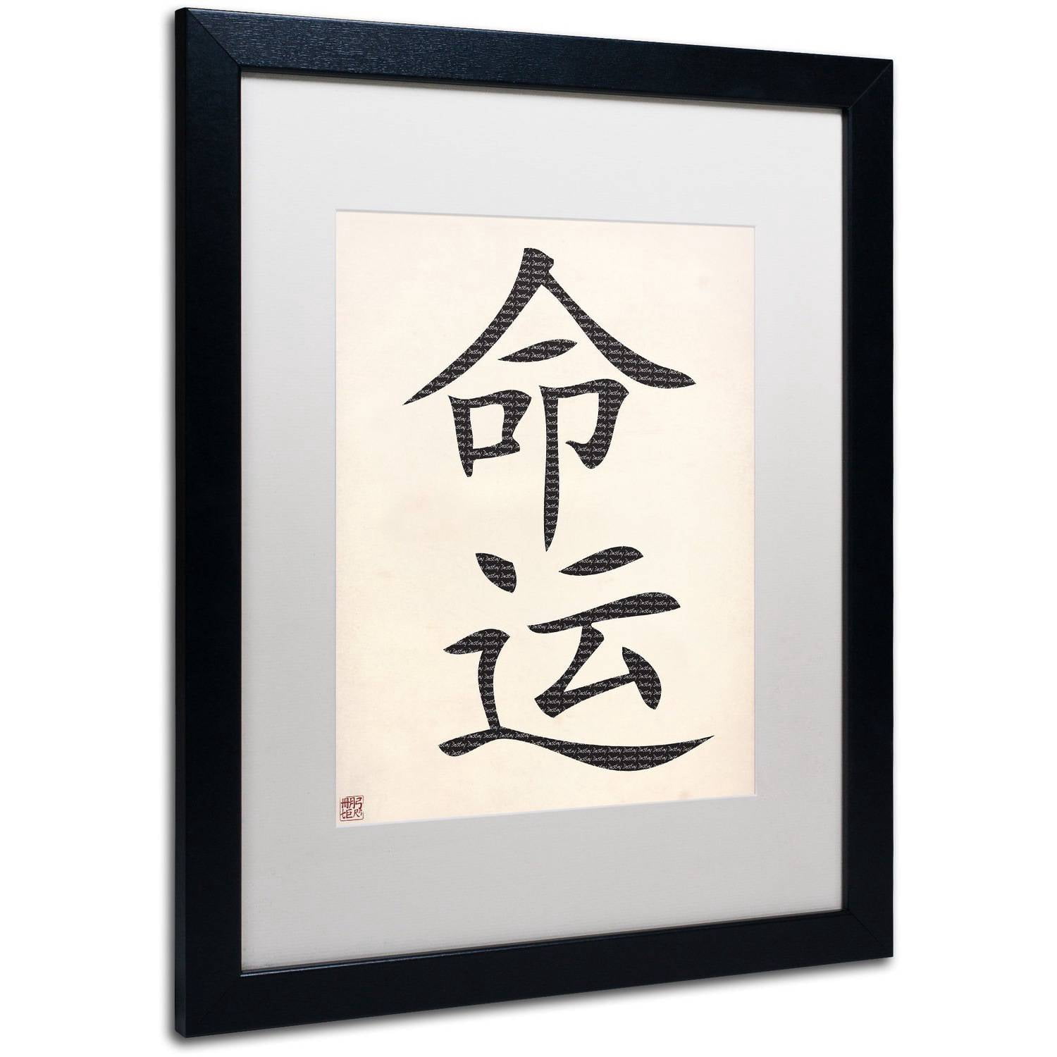 Trademark Fine Art "Determination-Horizontal Black" Canvas Art by  White Matte, Black Frame