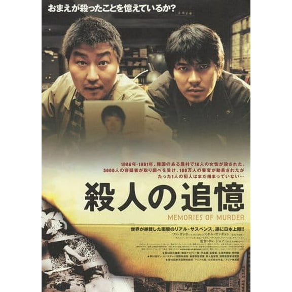Memories of Murder Movie Poster (11 x 17)