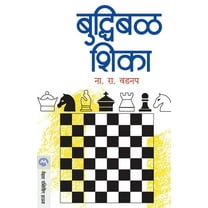 Buddhibal Shika (Paperback)