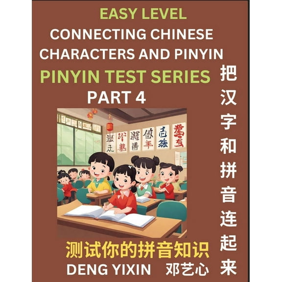 Matching Chinese Characters and Pinyin (Part 4): Test Series for Beginners, Simple Mind Games, Easy Level, Learn Simplif, (Paperback)