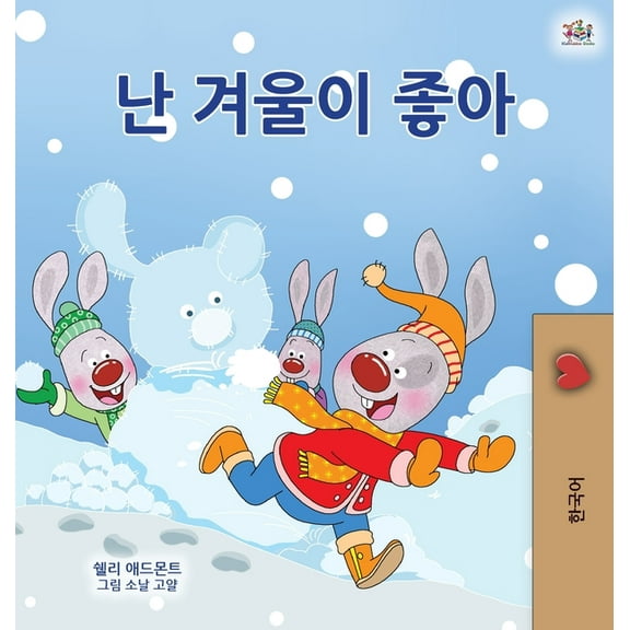 Korean Bedtime Collection I Love Winter (Korean Children's Book), (Hardcover)