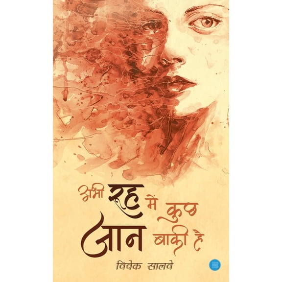 Abhi Rooh Mein Kuch Jaan Baaki Hai, (Paperback)