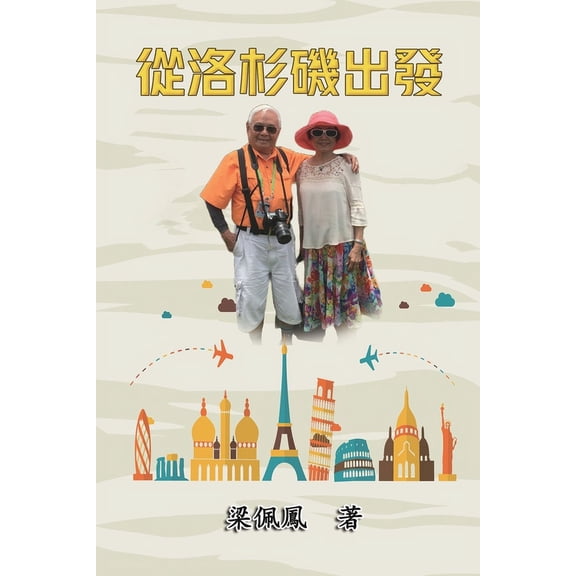 On the Road: 從洛杉磯出發, (Paperback)