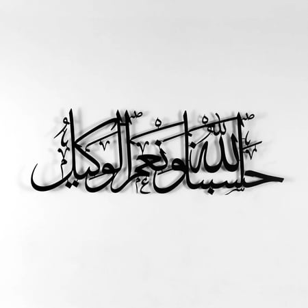 Huge basket -AM176 - Islamic Meral Wall Art | Hasbunallah Wa Ni'Mal Wakeel Wall Art For Office - Arabic Calligraphy (99 X 33 Cm, Black) - Metal