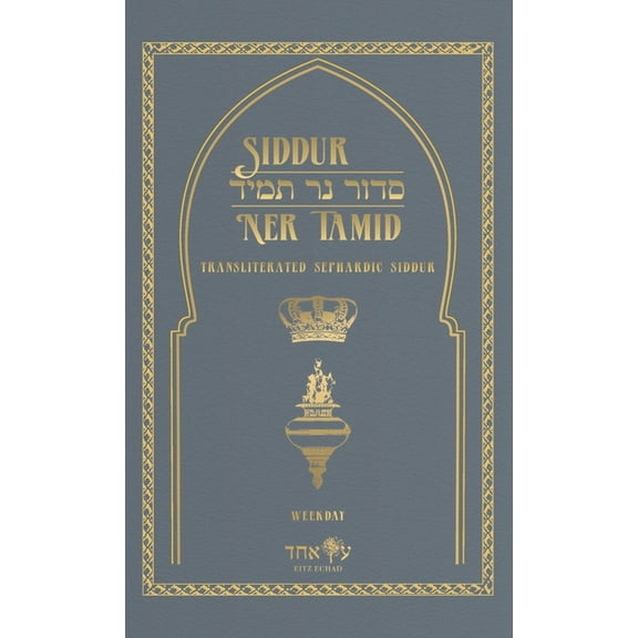 Siddur Ner Tamid Siddur Ner Tamid - Weekday: Transliterated Sephardic Siddur (Edot HaMizrach), (Hardcover)