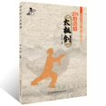 thumbnail image 4 of Libro de artes marciales chinas Wush Kung Fu de Zhang Shan, con 28 estilos de abanico de espadas de boxeo y tai chi, 4 of 4