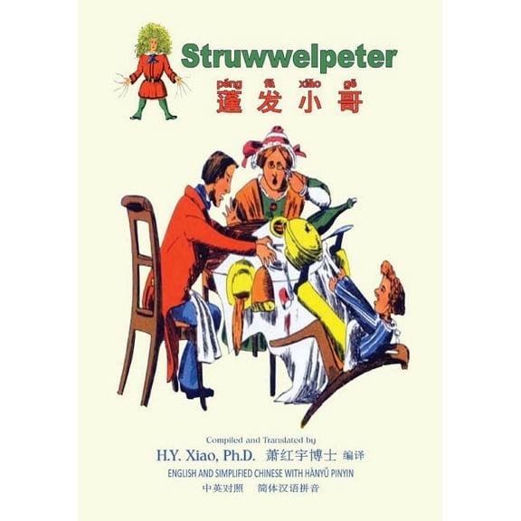 Struwwelpeter (Simplified Chinese): 05 Hanyu Pinyin Paperback B&W (Paperback)
