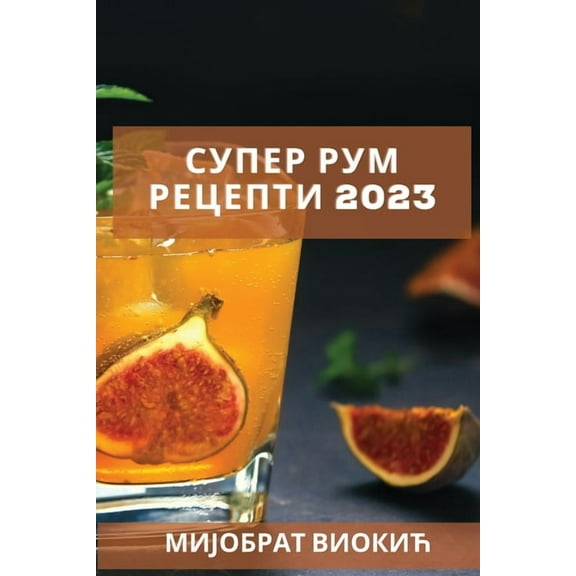 Супер рум ре
, (Paperback)