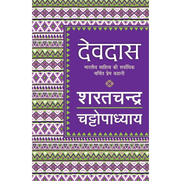 Devdas, (Paperback)