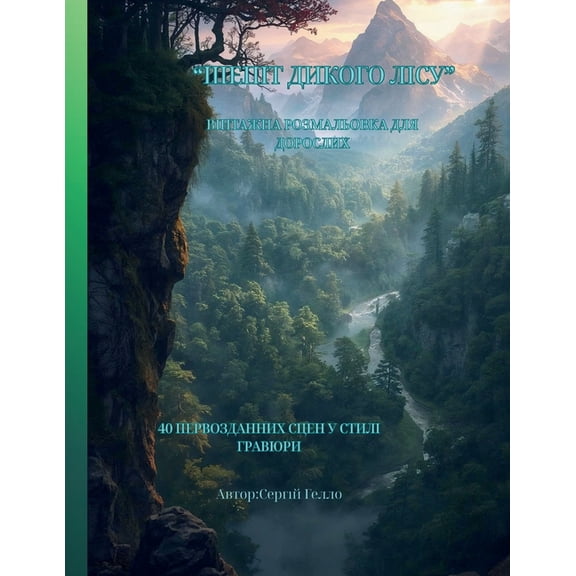 "ШЕПІТ ДИКОГ&am, (Paperback)